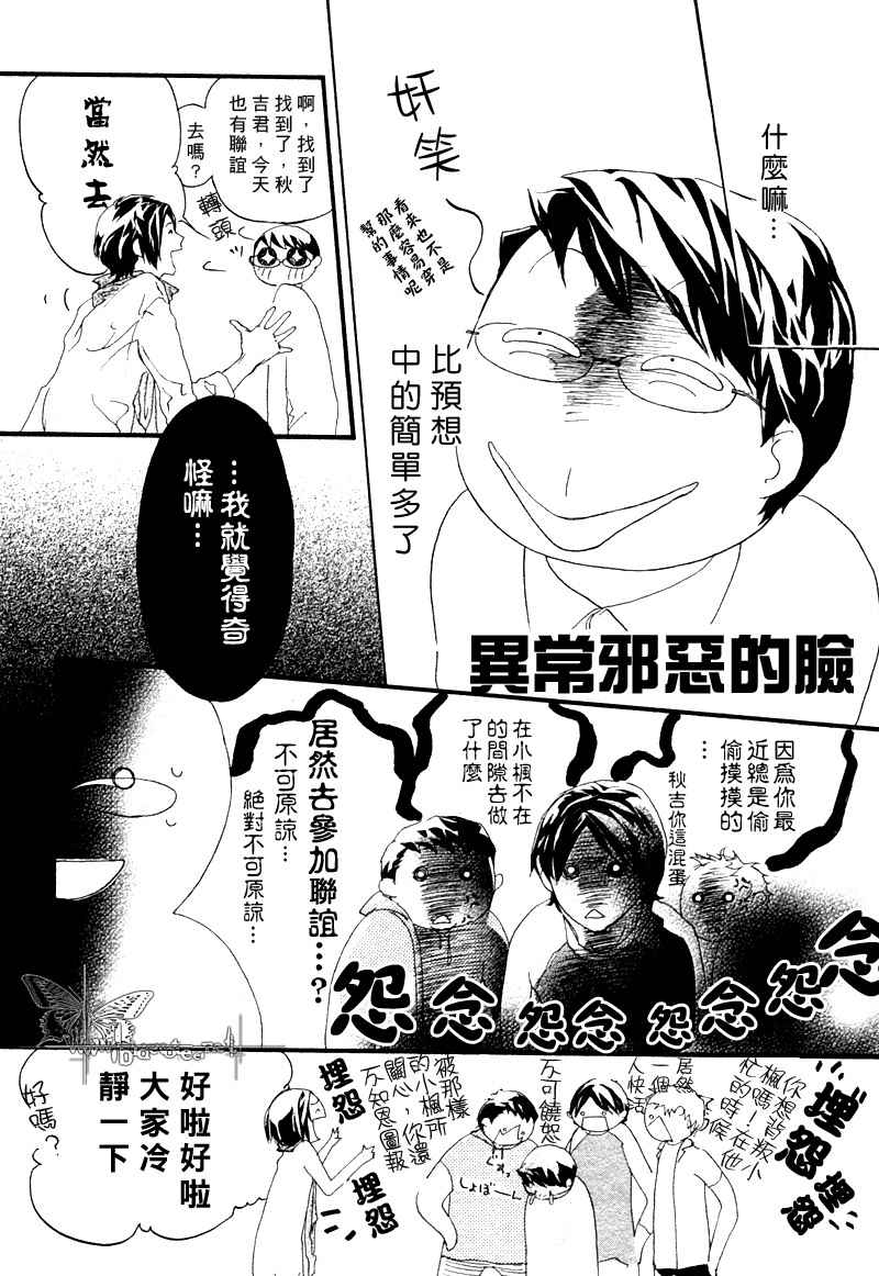 《卡哇依恶魔》漫画最新章节 亲爱的恶魔 免费下拉式在线观看章节第【20】张图片