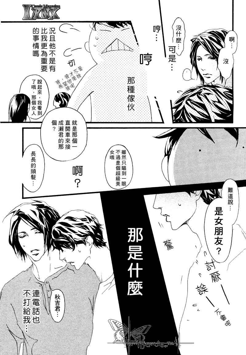 《卡哇依恶魔》漫画最新章节 亲爱的恶魔 免费下拉式在线观看章节第【23】张图片