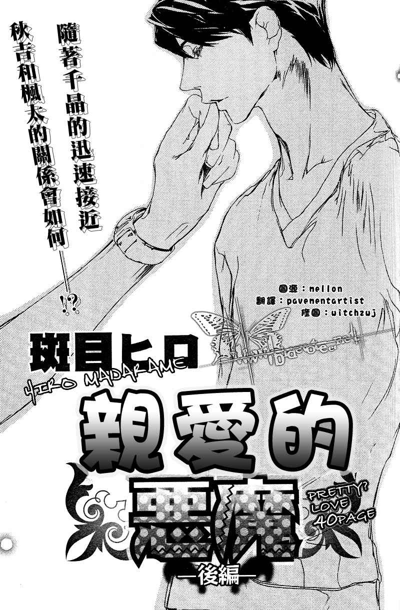 《卡哇依恶魔》漫画最新章节 亲爱的恶魔 免费下拉式在线观看章节第【25】张图片