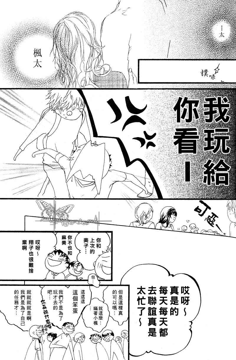 《卡哇依恶魔》漫画最新章节 亲爱的恶魔 免费下拉式在线观看章节第【32】张图片