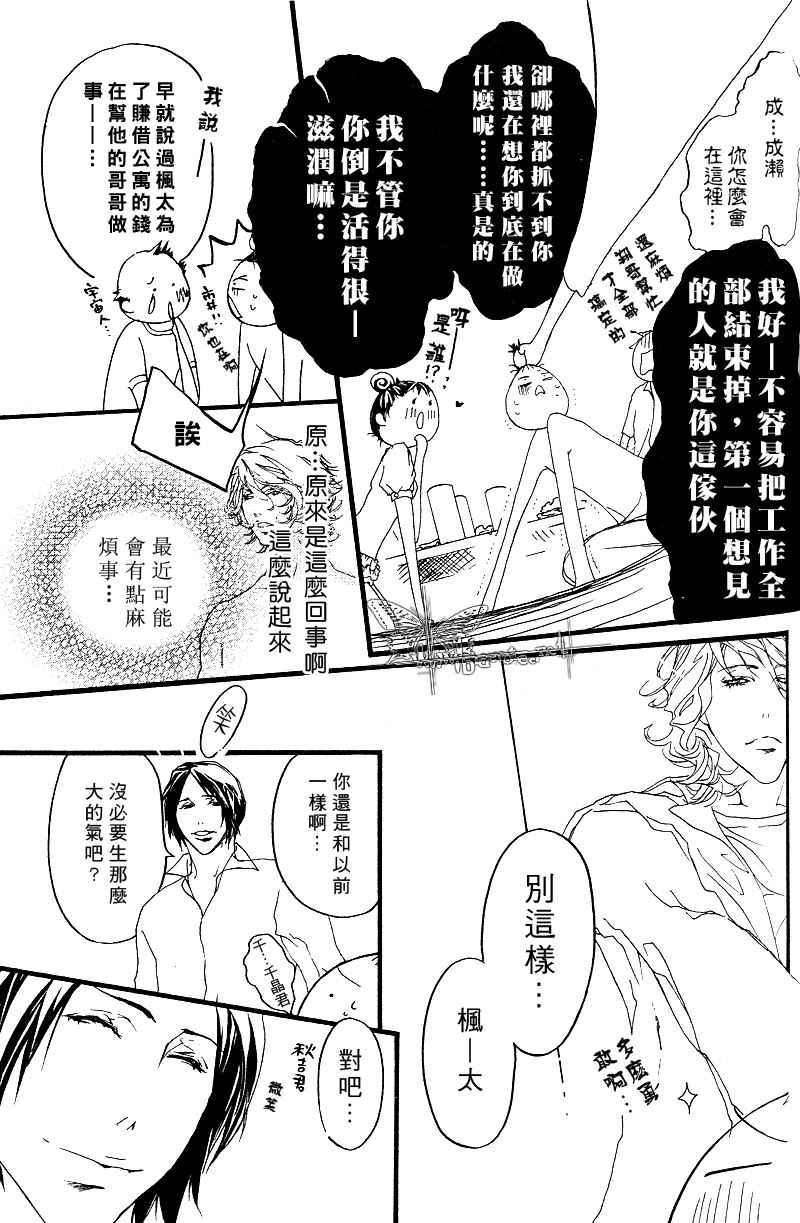 《卡哇依恶魔》漫画最新章节 亲爱的恶魔 免费下拉式在线观看章节第【38】张图片