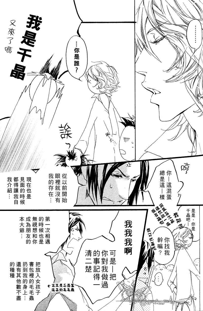 《卡哇依恶魔》漫画最新章节 亲爱的恶魔 免费下拉式在线观看章节第【40】张图片