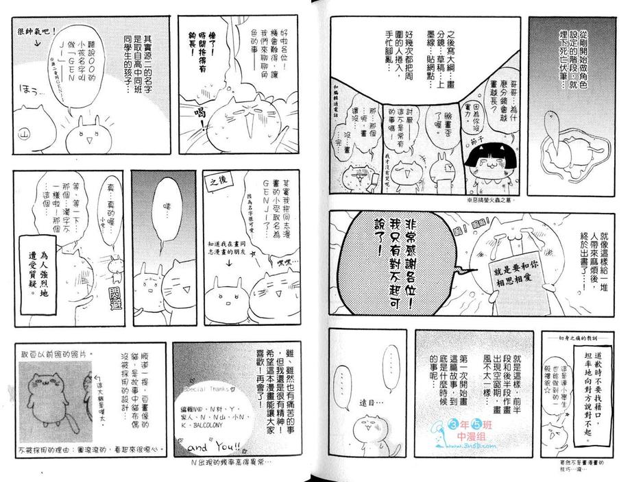 《就是要和你相思相爱》漫画最新章节 第1卷 免费下拉式在线观看章节第【98】张图片