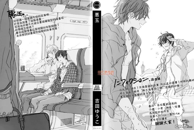 《恶玉》漫画最新章节 第1话 免费下拉式在线观看章节第【1】张图片