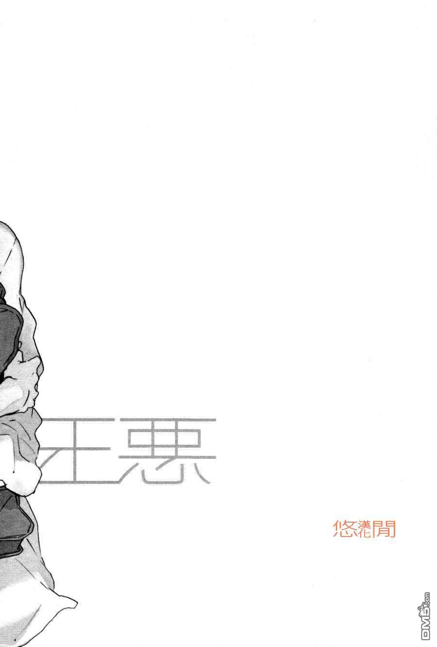 《恶玉》漫画最新章节 第1话 免费下拉式在线观看章节第【33】张图片