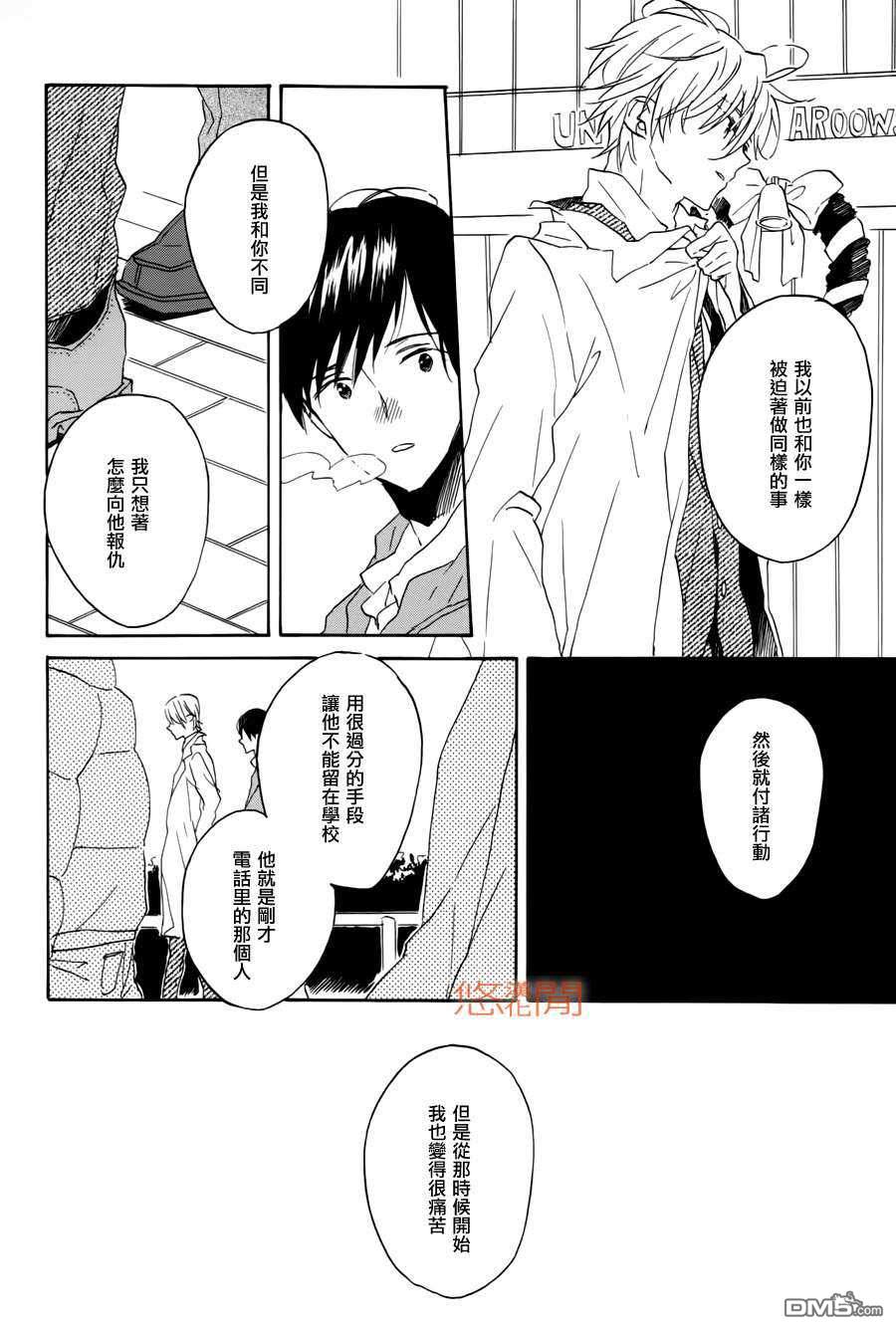 《恶玉》漫画最新章节 第3话 免费下拉式在线观看章节第【27】张图片