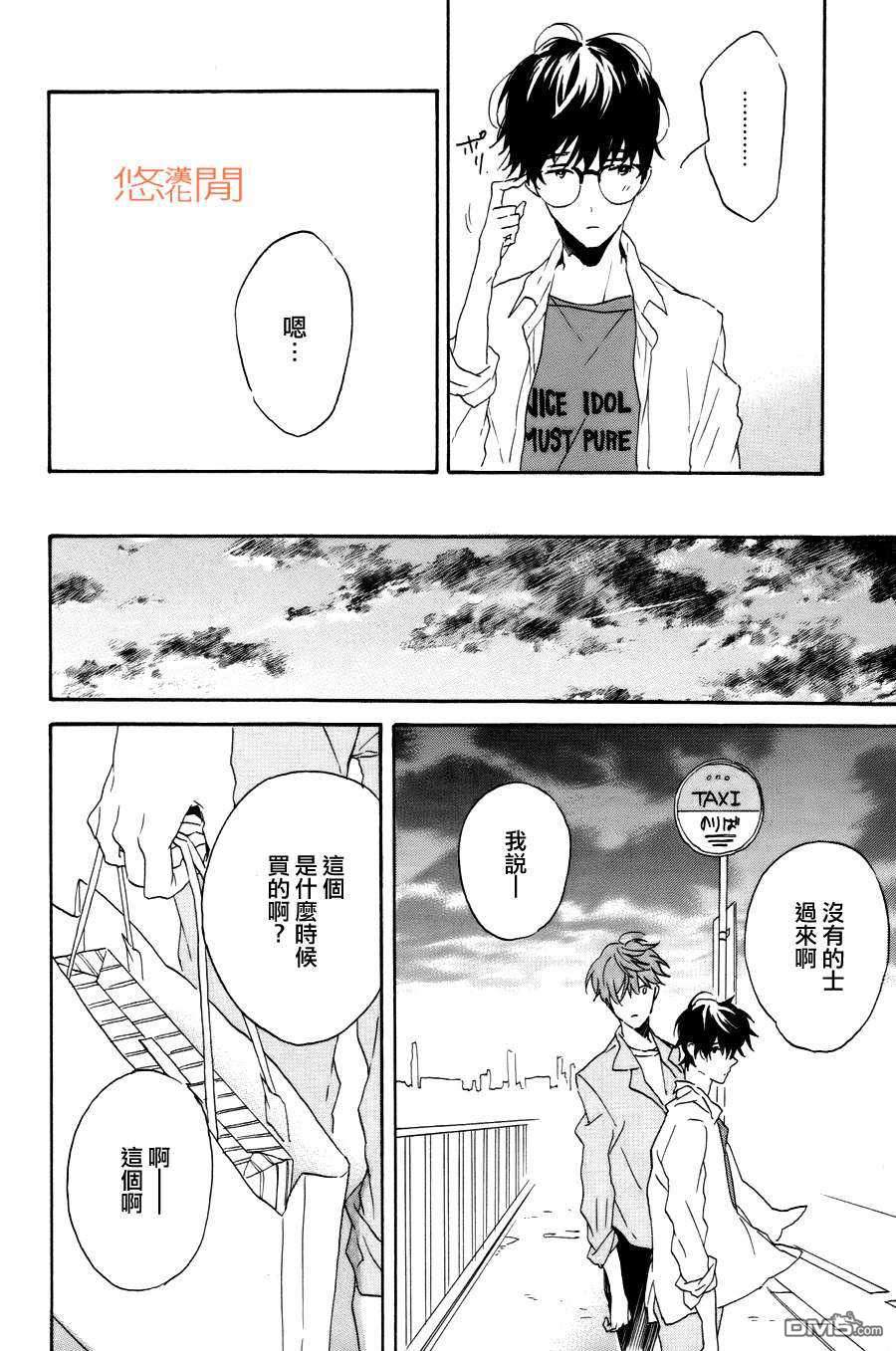 《恶玉》漫画最新章节 第4话 免费下拉式在线观看章节第【29】张图片