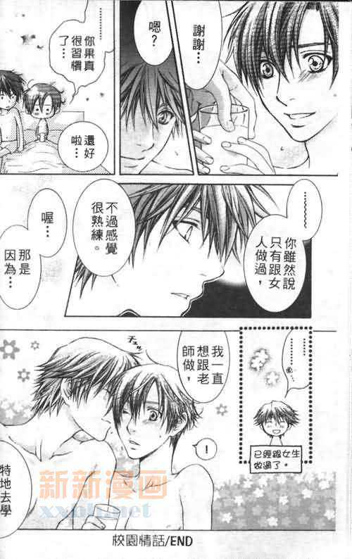 《校园情话》漫画最新章节 第1卷 免费下拉式在线观看章节第【16】张图片