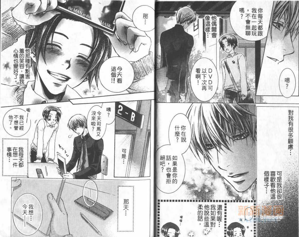 《校园情话》漫画最新章节 第1卷 免费下拉式在线观看章节第【24】张图片