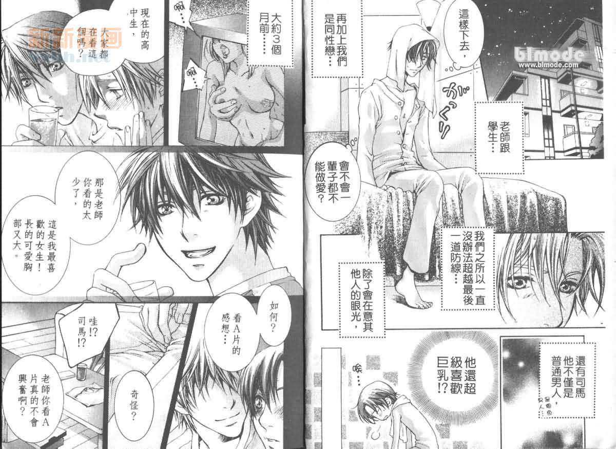 《校园情话》漫画最新章节 第1卷 免费下拉式在线观看章节第【2】张图片