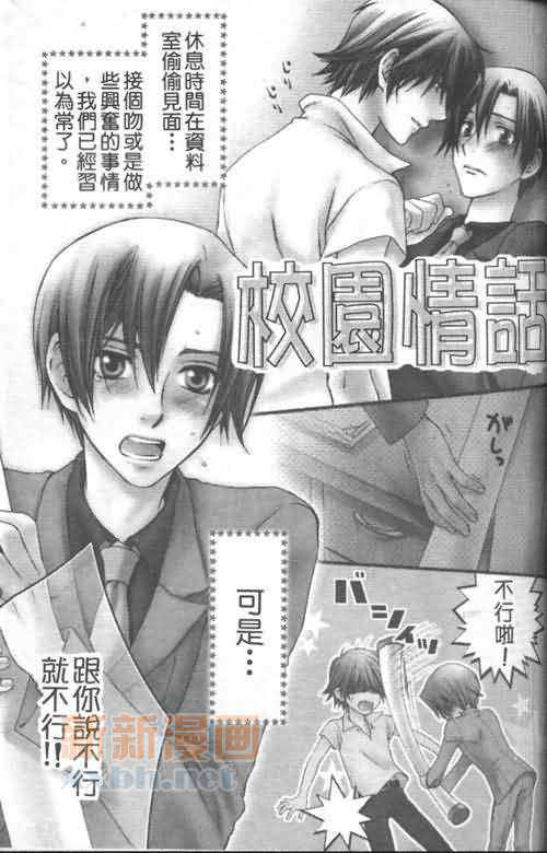 《校园情话》漫画最新章节 第1卷 免费下拉式在线观看章节第【36】张图片