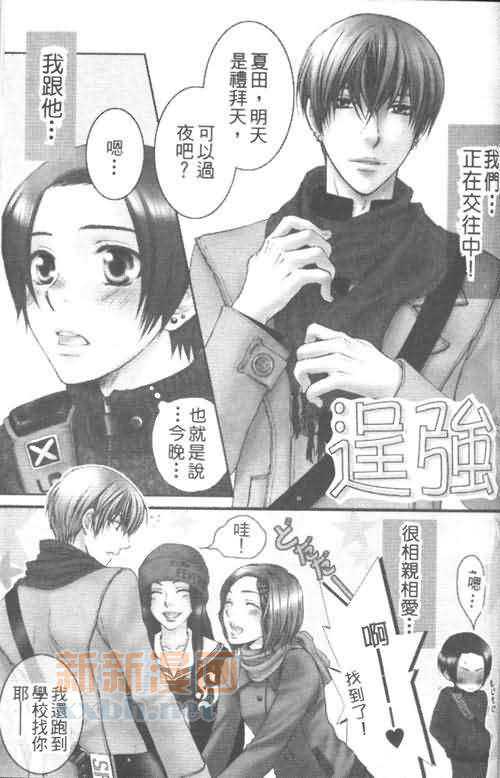 《校园情话》漫画最新章节 第1卷 免费下拉式在线观看章节第【53】张图片