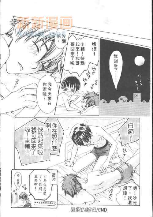 《校园情话》漫画最新章节 第1卷 免费下拉式在线观看章节第【82】张图片