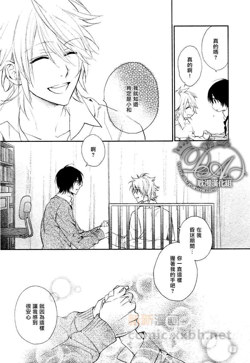 《甜蜜的伤痛》漫画最新章节 第6话 免费下拉式在线观看章节第【2】张图片