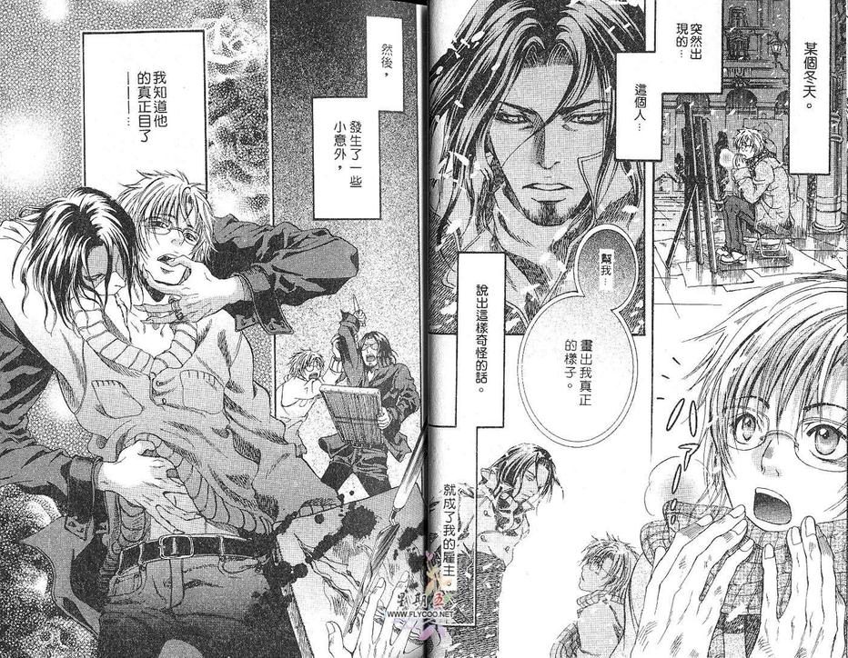 《吸血鬼肖像》漫画最新章节 第1卷 免费下拉式在线观看章节第【13】张图片