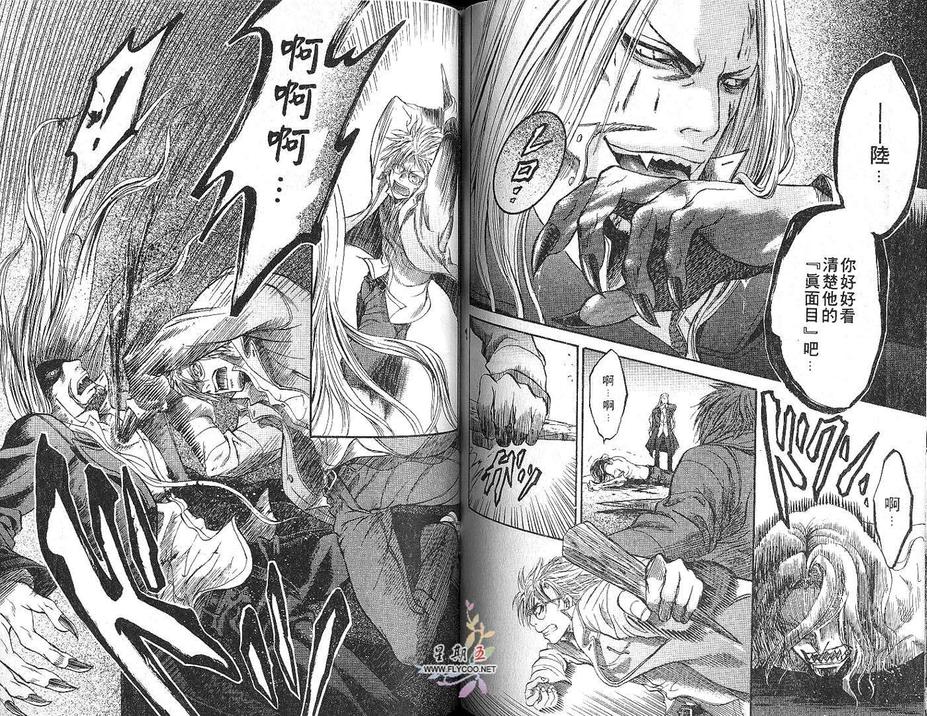 《吸血鬼肖像》漫画最新章节 第1卷 免费下拉式在线观看章节第【71】张图片