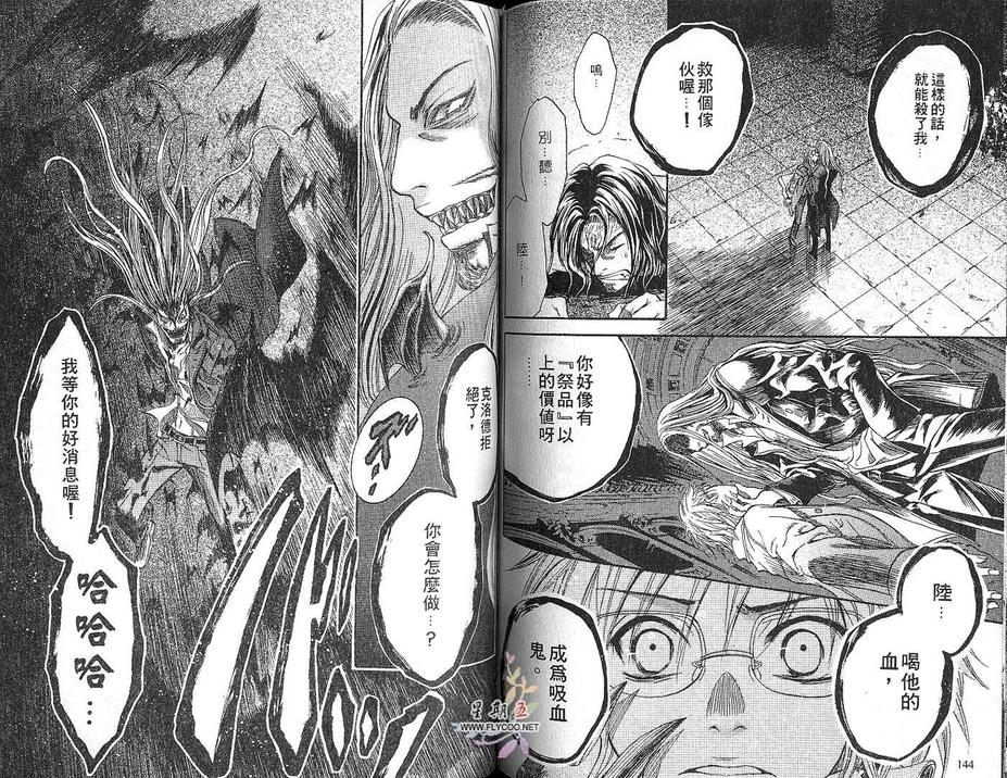 《吸血鬼肖像》漫画最新章节 第1卷 免费下拉式在线观看章节第【73】张图片