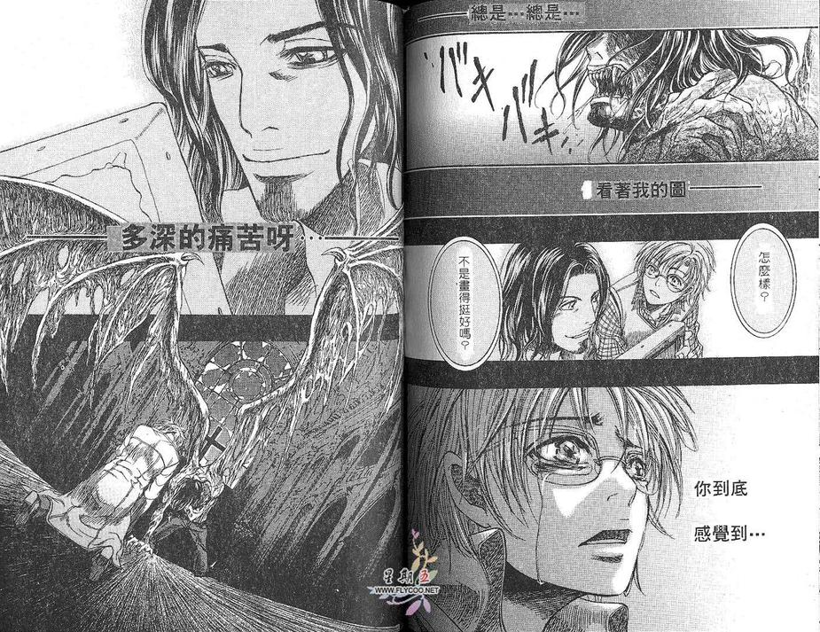 《吸血鬼肖像》漫画最新章节 第1卷 免费下拉式在线观看章节第【76】张图片