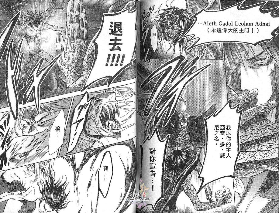 《吸血鬼肖像》漫画最新章节 第1卷 免费下拉式在线观看章节第【81】张图片