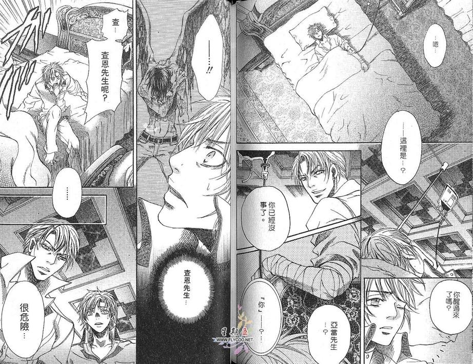 《吸血鬼肖像》漫画最新章节 第1卷 免费下拉式在线观看章节第【83】张图片