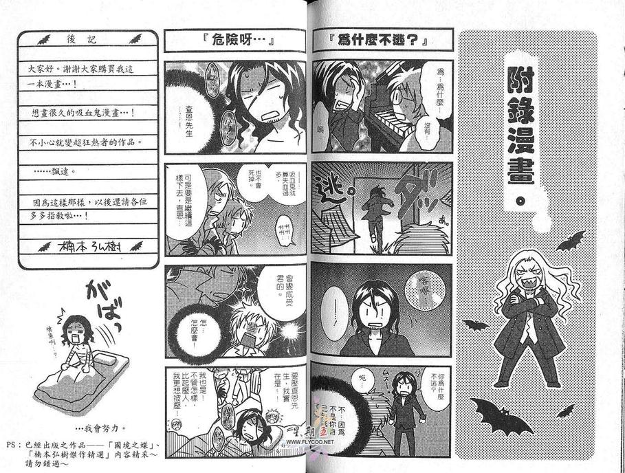 《吸血鬼肖像》漫画最新章节 第1卷 免费下拉式在线观看章节第【88】张图片