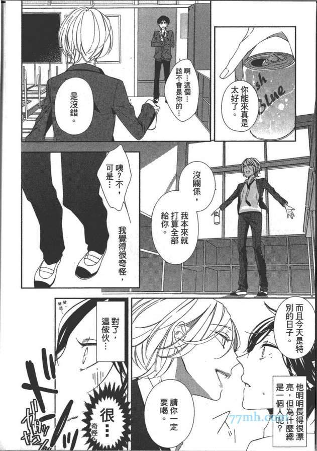 【X的嗜好依存系男子[耽美]】漫画-（ 第1卷 ）章节漫画下拉式图片-9.jpg