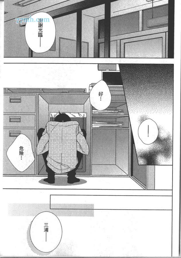 【X的嗜好依存系男子[耽美]】漫画-（ 第1卷 ）章节漫画下拉式图片-38.jpg