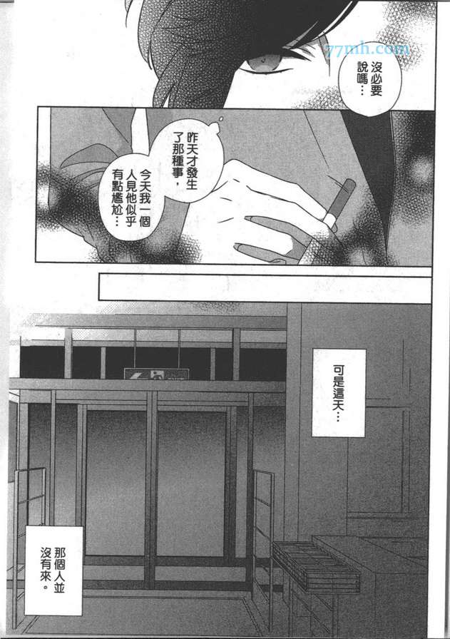 【X的嗜好依存系男子[耽美]】漫画-（ 第1卷 ）章节漫画下拉式图片-40.jpg