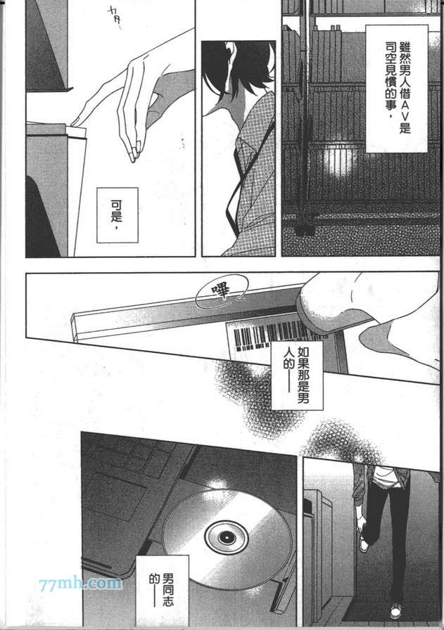 【X的嗜好依存系男子[耽美]】漫画-（ 第1卷 ）章节漫画下拉式图片-43.jpg