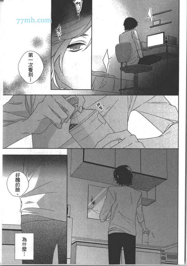 【X的嗜好依存系男子[耽美]】漫画-（ 第1卷 ）章节漫画下拉式图片-44.jpg