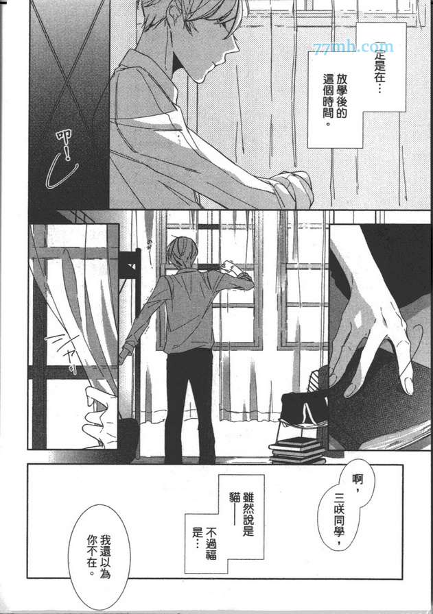 【X的嗜好依存系男子[耽美]】漫画-（ 第1卷 ）章节漫画下拉式图片-95.jpg