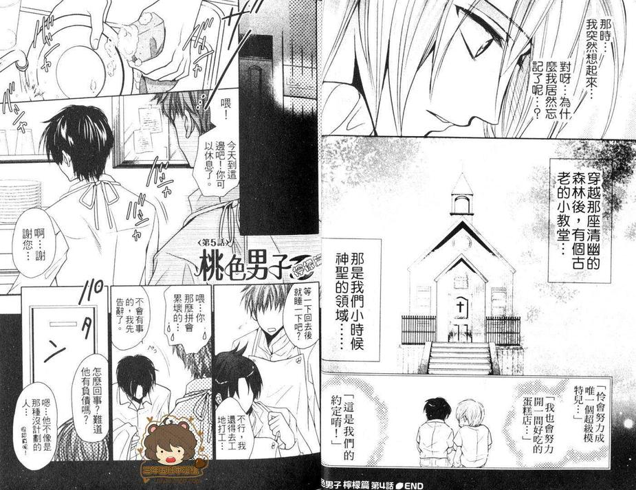 《桃色男子系列》漫画最新章节 柠檬篇~柘榴＆夏树~ 免费下拉式在线观看章节第【14】张图片