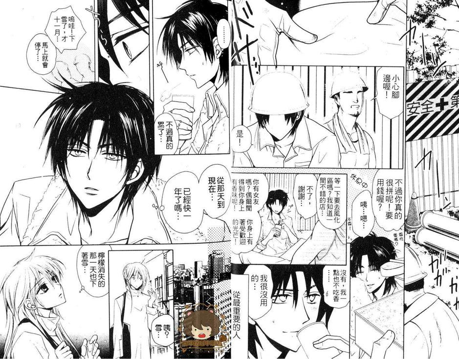 《桃色男子系列》漫画最新章节 柠檬篇~柘榴＆夏树~ 免费下拉式在线观看章节第【16】张图片