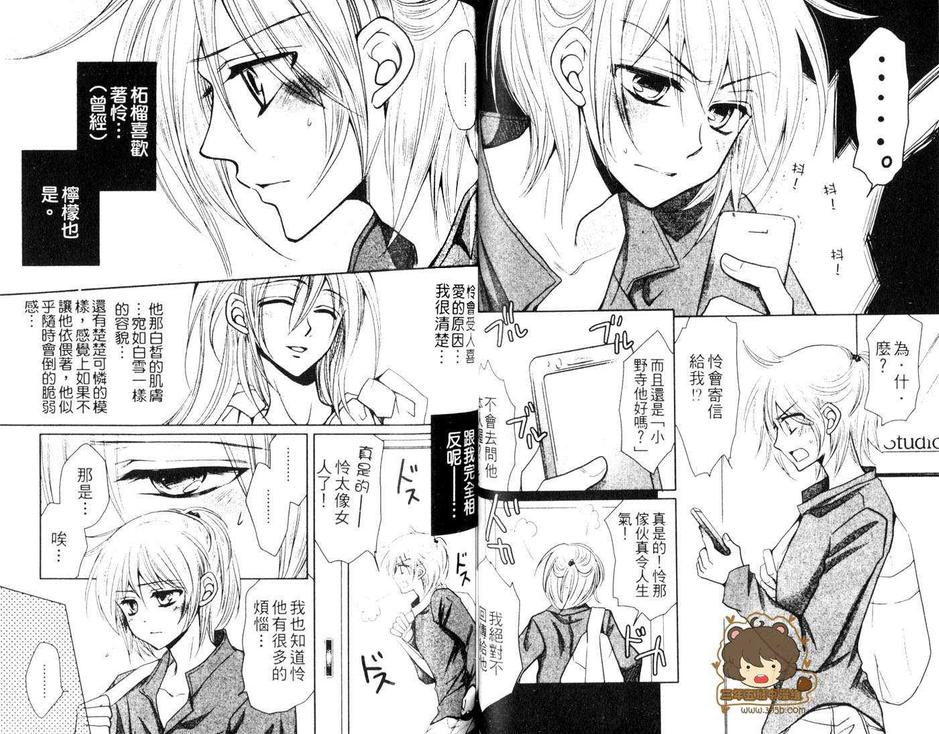 《桃色男子系列》漫画最新章节 柠檬篇~柘榴＆夏树~ 免费下拉式在线观看章节第【38】张图片