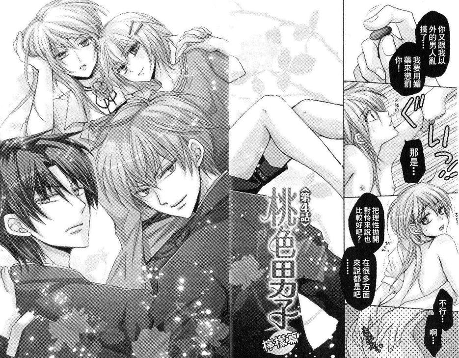 《桃色男子系列》漫画最新章节 柠檬篇~柘榴＆夏树~ 免费下拉式在线观看章节第【3】张图片