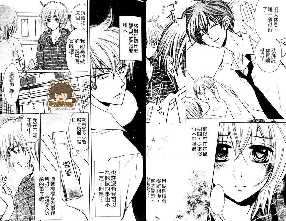 《桃色男子系列》漫画最新章节 柠檬篇~柘榴＆夏树~ 免费下拉式在线观看章节第【40】张图片