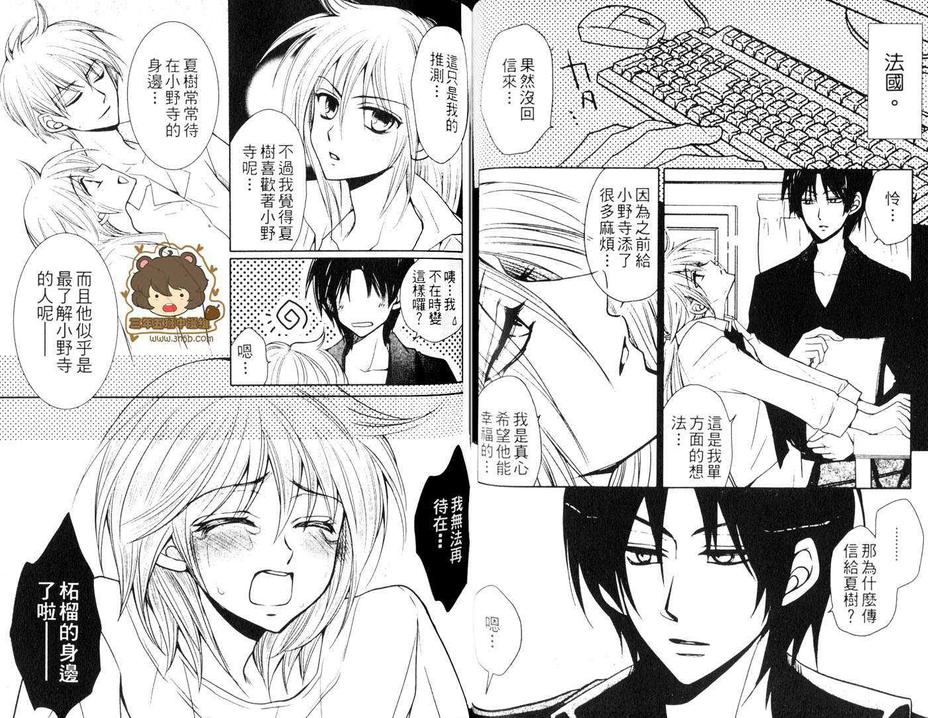 《桃色男子系列》漫画最新章节 柠檬篇~柘榴＆夏树~ 免费下拉式在线观看章节第【43】张图片