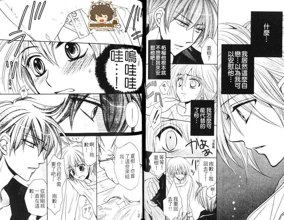 《桃色男子系列》漫画最新章节 柠檬篇~柘榴＆夏树~ 免费下拉式在线观看章节第【45】张图片