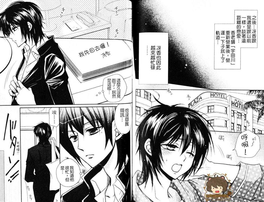 《桃色男子系列》漫画最新章节 柠檬篇~柘榴＆夏树~ 免费下拉式在线观看章节第【62】张图片