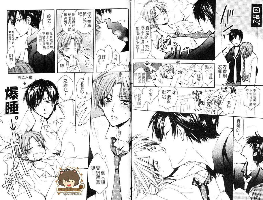 《桃色男子系列》漫画最新章节 柠檬篇~柘榴＆夏树~ 免费下拉式在线观看章节第【79】张图片