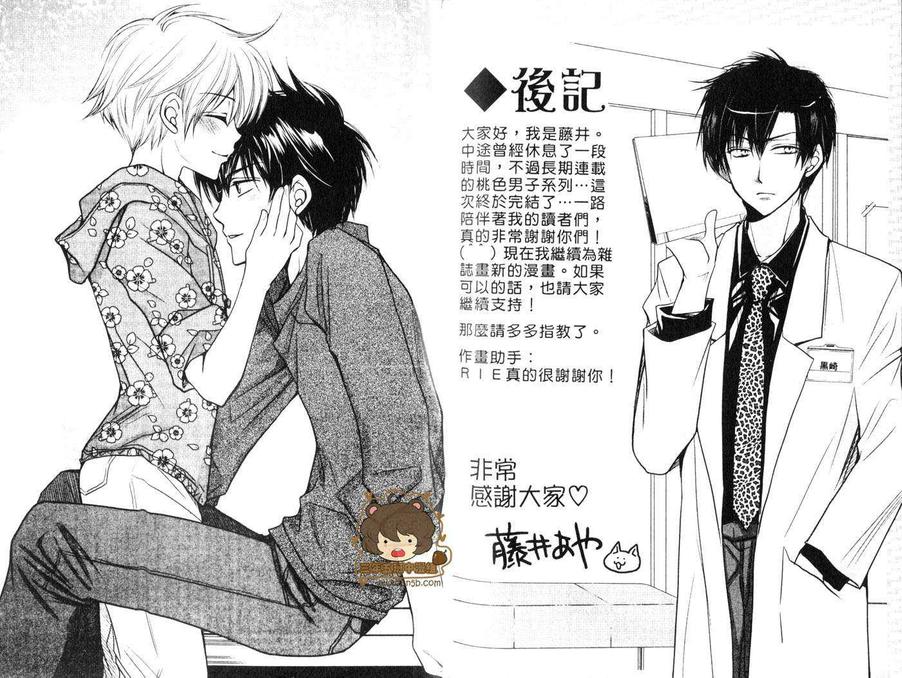 《桃色男子系列》漫画最新章节 柠檬篇~柘榴＆夏树~ 免费下拉式在线观看章节第【81】张图片