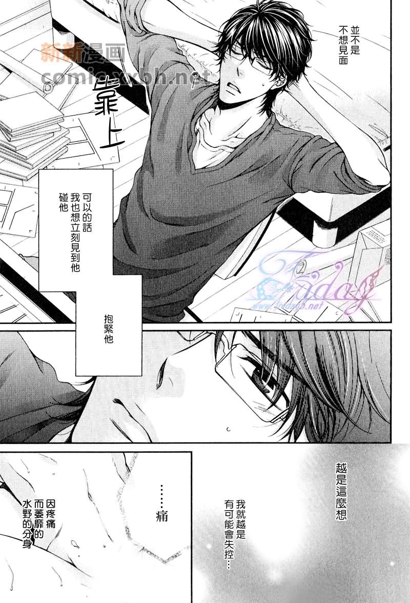 《CRITICAL LOVERS》漫画最新章节 III 免费下拉式在线观看章节第【12】张图片