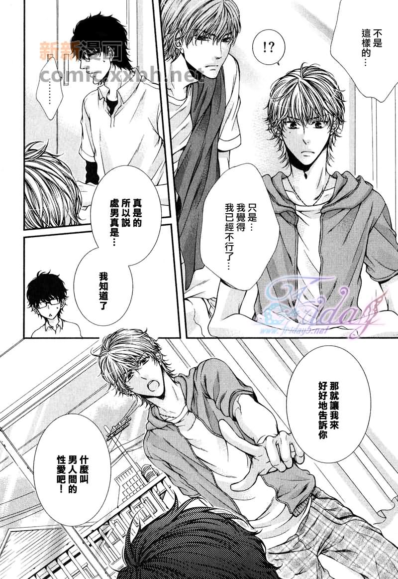 《CRITICAL LOVERS》漫画最新章节 III 免费下拉式在线观看章节第【15】张图片