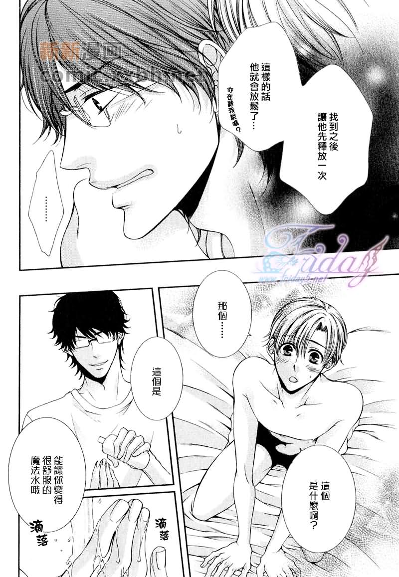 《CRITICAL LOVERS》漫画最新章节 III 免费下拉式在线观看章节第【17】张图片