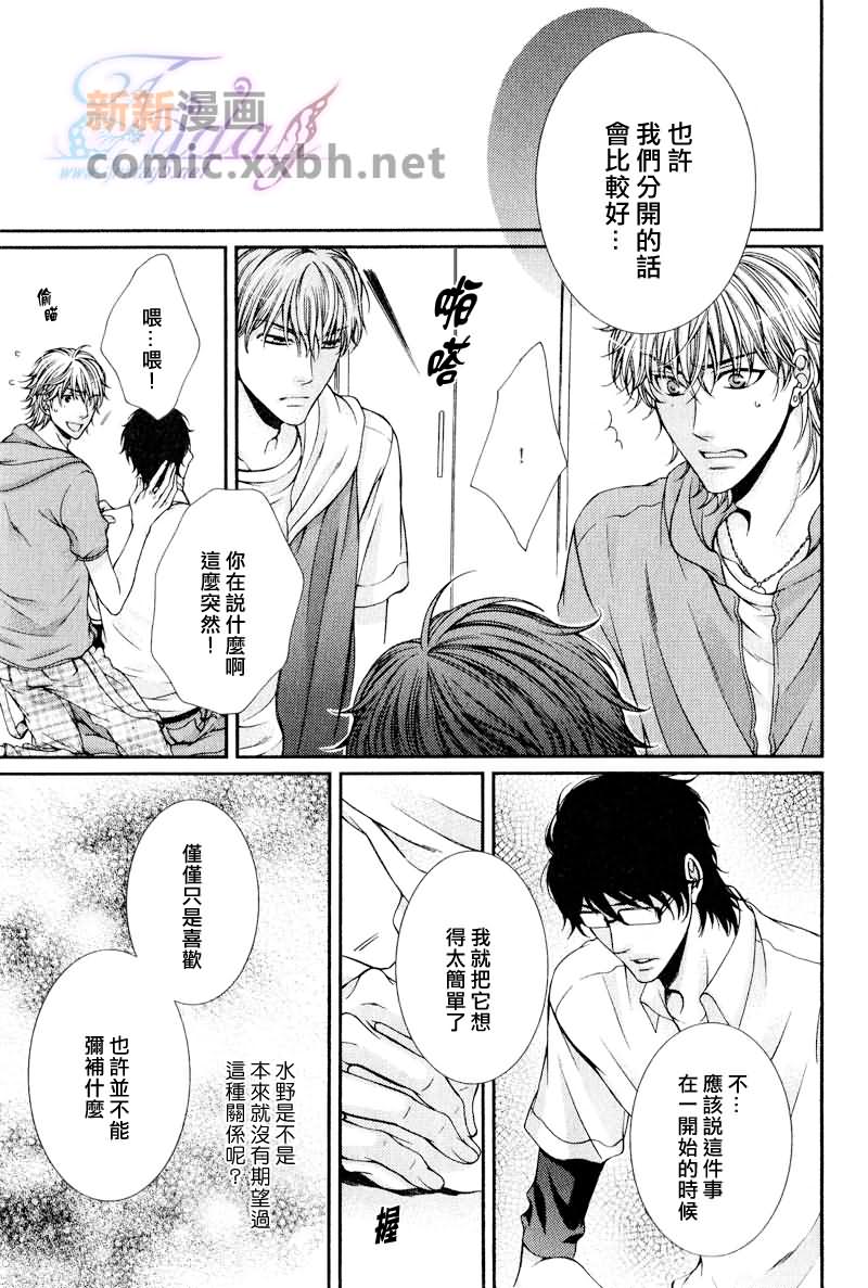 《CRITICAL LOVERS》漫画最新章节 III 免费下拉式在线观看章节第【22】张图片