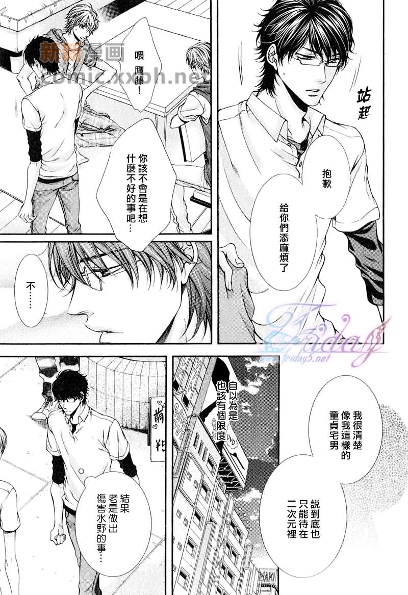 《CRITICAL LOVERS》漫画最新章节 III 免费下拉式在线观看章节第【24】张图片