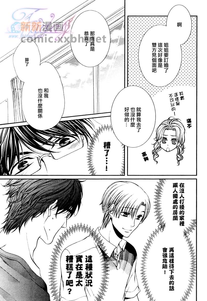 《CRITICAL LOVERS》漫画最新章节 III 免费下拉式在线观看章节第【36】张图片