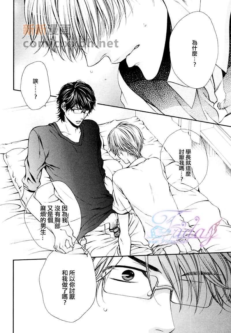 《CRITICAL LOVERS》漫画最新章节 III 免费下拉式在线观看章节第【43】张图片