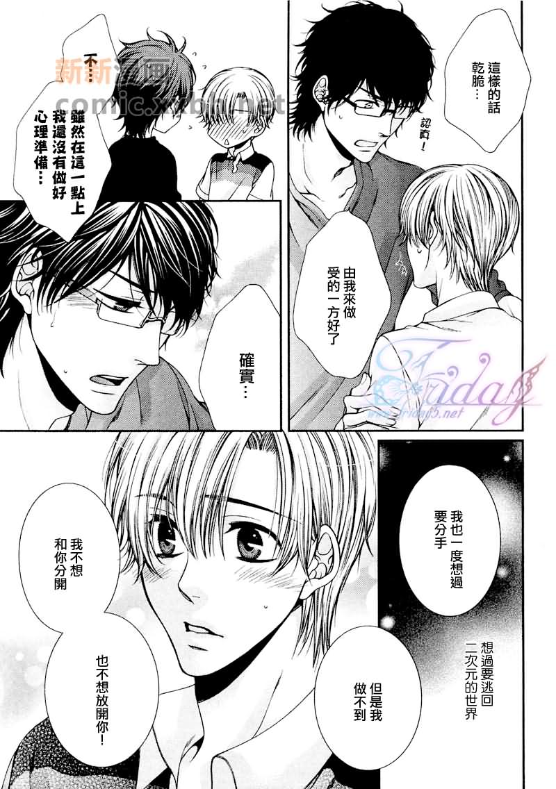 《CRITICAL LOVERS》漫画最新章节 III 免费下拉式在线观看章节第【46】张图片