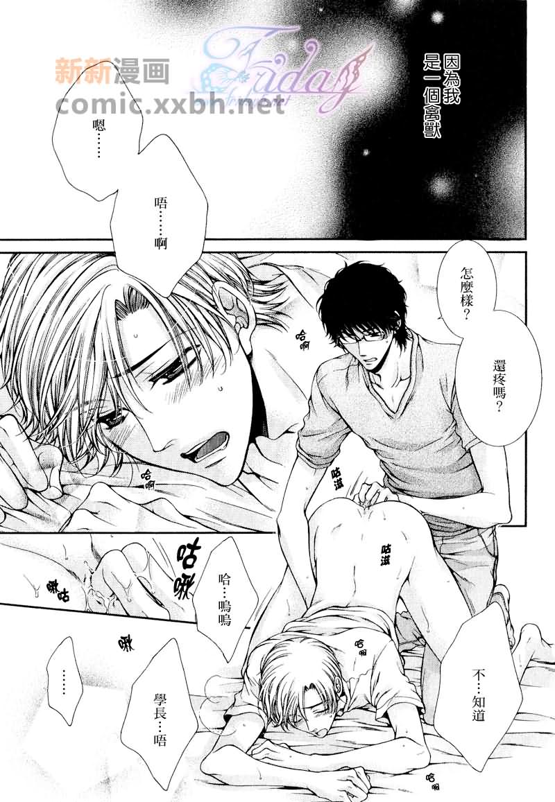 《CRITICAL LOVERS》漫画最新章节 III 免费下拉式在线观看章节第【6】张图片